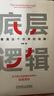 【當(dāng)當(dāng)包郵】底層邏輯 看清這個(gè)世界的底牌 劉潤(rùn)著 劉潤(rùn)5分鐘商學(xué)院 各行業(yè)底層邏輯分析啟動(dòng)開(kāi)掛人生商業(yè)思維社交管理溝通書(shū)籍正版 機(jī)械工業(yè)出版社 底層邏輯1 曬單實(shí)拍圖