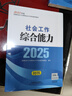 社工初級2026官方教材 社會(huì )工作者初級2026教材 社會(huì )工作實(shí)務(wù)+社會(huì )工作綜合能力 社工證初級助理社會(huì )工作師招聘考試題庫試題 中國社會(huì )出版社 2026【初級】社會(huì )工作實(shí)務(wù) 教材 曬單實(shí)拍圖