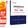 中公2025法檢系統(tǒng)書記員招聘考試教材檢察院法院法律常識公文寫作聘用制資料：筆試一本通 曬單實拍圖