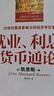 國富論(全彩插圖中文全譯版)全面解讀財富增長的根源 曬單實拍圖
