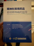 精神科常用藥品超說明書用藥指導(dǎo) 曬單實拍圖