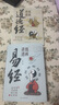 漫畫講透易經+道德經(全2冊) 京東自營 正版原著原文 完整無刪減白話文為人處世的智慧入門基礎知識國學經典暢銷書籍  曬單實拍圖
