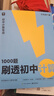 學(xué)而思 1000題刷透初中計(jì)算 刷基礎(chǔ) 避易錯(cuò) 學(xué)方法 刷透初中計(jì)算 提升你的計(jì)算力 數(shù)學(xué)邏輯思維同步專項(xiàng)真題訓(xùn)練天天練必刷題 曬單實(shí)拍圖
