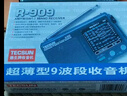 德生（Tecsun） R-909老年人全波段收音機廣播半導體便攜式老人指針迷你FM收音機 標配 曬單實拍圖