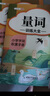 斗半匠 小學(xué)詞語(yǔ)積累大全 小學(xué)通用字詞積累手冊 重疊詞量詞多音字近反義詞成語(yǔ)訓練大全強化基礎【6冊】 曬單實(shí)拍圖