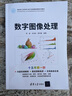 數(shù)字圖像處理 曬單實拍圖