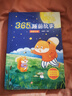 365夜睡前故事全4冊大開本寶寶睡前故事書嬰兒早教啟蒙兒童故事書籍大全0-1-2-3-6歲以上幼兒園大中小班認(rèn)知幼兒繪本經(jīng)典童話圖書 曬單實拍圖