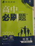 高中必刷題物理必修三2026高中必刷題物理必修第三冊高中教材同步練習(xí)冊高一下冊高二物理必修3必刷題教輔資料配贈狂K重點 物理必修三人教版 曬單實拍圖