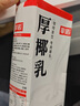 菲諾加蓋厚椰乳 生椰拿鐵咖啡奶茶商用原料批發(fā)團(tuán)購(gòu)送禮 1KG*12盒箱裝 曬單實(shí)拍圖