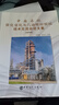 正版舊書 中國石化催化裂化及汽油吸附脫硫技術(shù)交流會(huì)論文集.2020 曬單實(shí)拍圖