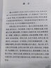 武當(dāng)?shù)泪t(yī)傳承叢書(shū)：醫(yī)學(xué)傳心錄 曬單實(shí)拍圖