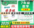 2026春新版七年級下冊任選】學(xué)導練同步7年級廣東語(yǔ)文數學(xué)英語(yǔ)政治歷史生物地理初一人教北師大練習真題復習作業(yè)輔導同步課堂課后作業(yè)練習輔導教與學(xué)華翰文化 數學(xué)【人教版】 七年級下冊 學(xué)導練 曬單實(shí)拍圖