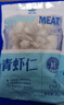 海拓漁港青蝦仁200g(凈重)  41/50規格大蝦仁 冷凍去蝦線(xiàn)燒烤生鮮火鍋食材 曬單實(shí)拍圖