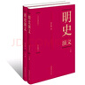 中國歷代通俗演義：明史演義（套裝全兩冊） 曬單實拍圖