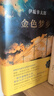 【官方旗艦店】伊坂幸太郎：金色夢(mèng)鄉 曬單實(shí)拍圖