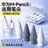 適用華為筆尖mpencil二代三代筆尖彈力改造靜音matepad電容筆筆頭 【華為全家福】六枚阻尼彈力手感-贈(zèng)收納盒 僅適配 華為M Pencil2/3代 原裝筆 曬單實(shí)拍圖