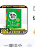 自選2025年新印刷版新教材學(xué)霸提分筆記高中語(yǔ)文數學(xué)英語(yǔ)物理化學(xué)生物政治歷史地理教材知識點(diǎn)講解考試復習必修加選修高一高二高三高考通用工具書(shū)必刷題高中教輔考前沖刺pass綠卡圖書(shū) 數學(xué) 曬單實(shí)拍圖