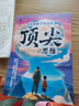 贏在破局思維+改變孩子命運(yùn)的頂尖思維+漫畫孩子為自己讀書（全3冊(cè)）孩子受用一生的成長(zhǎng)心法 曬單實(shí)拍圖