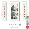 彩筑空間中堂畫(huà)客廳掛畫(huà)新中式農(nóng)村堂屋大氣山水裝飾畫(huà)中國(guó)風(fēng)三聯(lián)字畫(huà)對(duì)聯(lián) 意如江山E款 兩邊40*160中間80*160晶瓷面 曬單實(shí)拍圖