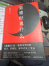 道德經(jīng)說什么（有道有德，方有成功！領導學經(jīng)典，家長、管理層、領導者讀之受益！） 曬單實拍圖