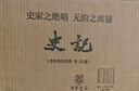 史記（全十冊） 三全本精裝無刪減中華書局中華經(jīng)典名著全本全注全譯 曬單實(shí)拍圖