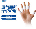 LP645護(hù)指運(yùn)動(dòng)型籃球排球指關(guān)節(jié)護(hù)套 曬單實(shí)拍圖