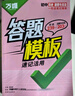 萬唯中考初中小四門速用答題模板速記活用知識點必背全國通用七八九年級政治歷史地理生物速記背記手冊大全中考初二會考復(fù)習(xí)資料 【99%家長購買】小四門套裝【道歷+生地】 曬單實拍圖