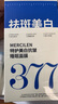 儒意377美白補(bǔ)水面膜淡斑提亮膚色女男士抗皺緊致衰男女士敏感肌 【加強(qiáng)美白】377補(bǔ)水面膜24條 曬單實(shí)拍圖