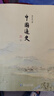 中國通史（上下 共2冊） 曬單實拍圖