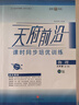 2025秋天府前沿課時(shí)同步培優(yōu)訓(xùn)練九年級物理全教科版 單元測試卷子練習(xí)冊初三九年級全一冊JK版 中學(xué)教輔【電子答案】 曬單實(shí)拍圖