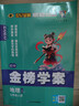 世紀金榜 初中七年級上冊2026版金榜學(xué)案 語(yǔ)文數學(xué)英語(yǔ)生物歷史道德與法治地理七上初一上冊教材全解同步練習輔導書(shū) 地理人教版七上 2026版 曬單實(shí)拍圖