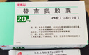 【原研進(jìn)口】愛斯萬 替吉奧膠囊 20mg*28粒/盒 曬單實拍圖