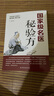 名醫秘驗方 新華正版書(shū)籍 中醫書(shū)中草藥秘方本草綱目常用驗方中華名方古醫書(shū)籍醫方大全醫典對癥驗方偏方中醫看病理論基礎養生書(shū) 曬單實(shí)拍圖