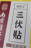 南京同仁堂三伏貼 可搭艾草貼三伏熱敷貼肩頸腰椎膝蓋肩周關節(jié)艾灸溫熱貼的產(chǎn)品使用大藥房直售男女老人兒童 5盒裝 30貼/盒 曬單實拍圖