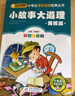 小故事大道理（男孩版）（彩圖注音版） 一二年級小學(xué)生課外閱讀經(jīng)典叢書(shū) 課外閱讀系列 曬單實(shí)拍圖