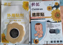 葵花遺尿貼兒童小兒遺尿小孩尿床貼防尿床神器遺尿癥專用漏尿貼 葵花遺尿貼3盒實(shí)惠裝（店長(zhǎng)推薦） 曬單實(shí)拍圖