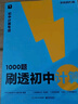 學而思 1000題刷透初中計算 刷基礎 避易錯 學方法 刷透初中計算 提升你的計算力 數(shù)學邏輯思維同步專項真題訓練天天練必刷題 曬單實拍圖