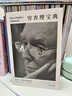 百萬暢銷書 窮查理寶典 全新口袋本 查理芒格智慧精要 價(jià)值投資 人生哲學(xué) 人生智慧 巴菲特 芒格之道 伯克希爾公司 窮查理寶典口袋本 曬單實(shí)拍圖