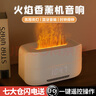 色果火焰藍(lán)牙音箱香薰機(jī)加濕器音響氛圍燈音箱時(shí)鐘鬧鐘大音量家用辦公室桌面家庭音響生日七夕禮物男友 白色-遙控【藍(lán)牙音箱+加濕器+時(shí)鐘】京倉(cāng)配送 曬單實(shí)拍圖