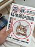 貓咪全階段科學養(yǎng)護指南 曬單實拍圖