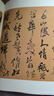 行書 人美書譜 曬單實(shí)拍圖