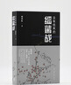 沒(méi)有結(jié)束的細(xì)菌戰(zhàn) 一群遭受日本細(xì)菌戰(zhàn)侵害的中國(guó)老百姓未曾療愈的歷史傷口 曬單實(shí)拍圖