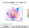華為Vision智慧屏 5 SE 75英寸 鴻蒙AI搜片 MiniLED鴻鵠畫質(zhì)國家補(bǔ)貼Pura 80投屏平板電視機(jī)HD75KULU 曬單實拍圖