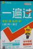 2025秋一遍過初中八上八年級上冊物理RJ人教課本同步練習 天星教育2026新版 曬單實拍圖