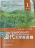 【正版舊書 少量筆記】現(xiàn)代大學英語 精讀1(第三版）楊立民 李朝暉 邱楓外語教學與研究出版社97 曬單實拍圖
