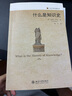 什么是知識史 彼得·伯克 揭示知識史研究領(lǐng)域的獨特之處 史學(xué)史 論述知識史入門(mén)書(shū) 學(xué)術(shù)史 各種知識及其歷史 北京大學(xué)旗艦店正版 曬單實(shí)拍圖