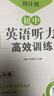 周計劃：初中英語聽力高效訓練（八年級） 曬單實拍圖