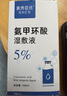 素秀臣氏5%氨甲環(huán)酸精華液祛濕敷液傳明酸淡化補水保濕面部黃褐斑色沉原液 【5%氨甲環(huán)酸】精華液3瓶/300ml 曬單實(shí)拍圖