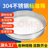 標準篩304不銹鋼篩子200目500目800目1000目細過(guò)濾網(wǎng)實(shí)驗篩 10-200目備注 曬單實(shí)拍圖
