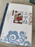 三字經(jīng) 影響孩子一生的國學(xué)啟蒙經(jīng)典（注音彩圖版）一二三年級兒童文學(xué)小學(xué)生課外閱讀必讀名著 曬單實拍圖